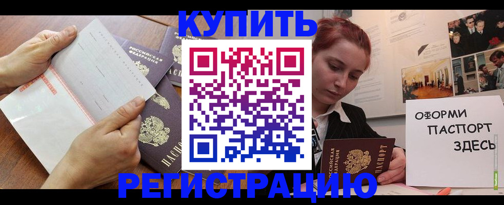 временная прописка в Нелидово