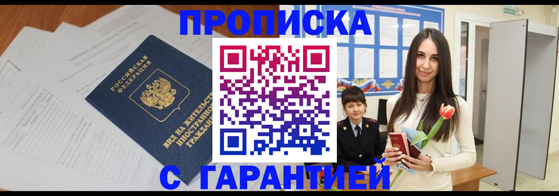 временная регистрация недорого в Нелидово